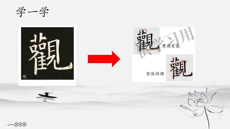 北师大版五年级下册书法指导第16课《集字练习》课件第6页