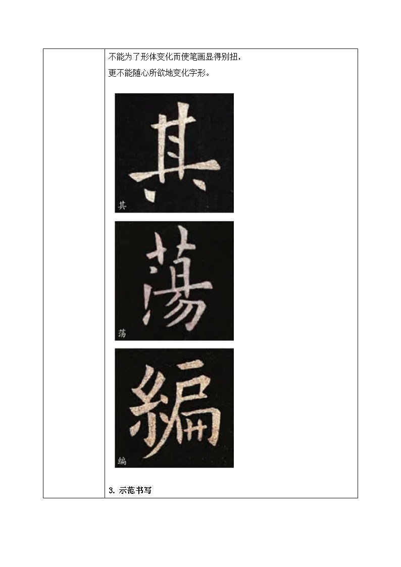 北师大版五年级下册书法指导第15课《随形取态》教案第2页