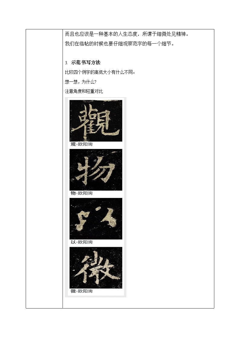 北师大版五年级下册书法指导第16课《集字练习》教案02