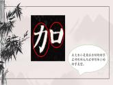 北师大版六年级下册书法指导第2课《左大右小》课件