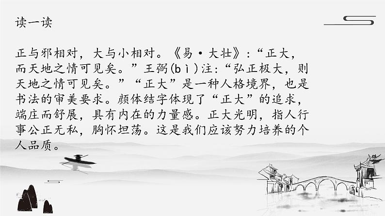 北师大版六年级下册书法指导第8课《集字练习》课件第4页