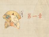 北师大版六年级下册书法指导第9课《平正》课件