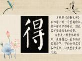 北师大版六年级下册书法指导第10课《方整》课件