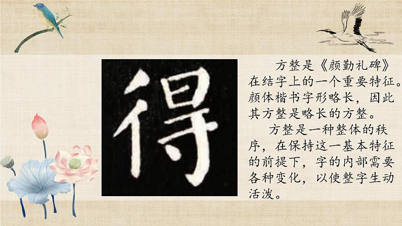 北师大版六年级下册书法指导第10课《方整》课件04