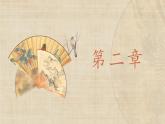 北师大版六年级下册书法指导第10课《方整》课件