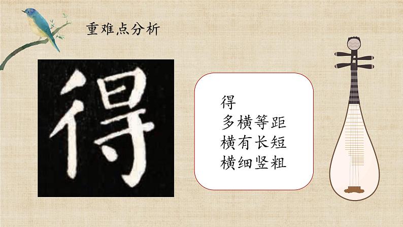 北师大版六年级下册书法指导第10课《方整》课件06