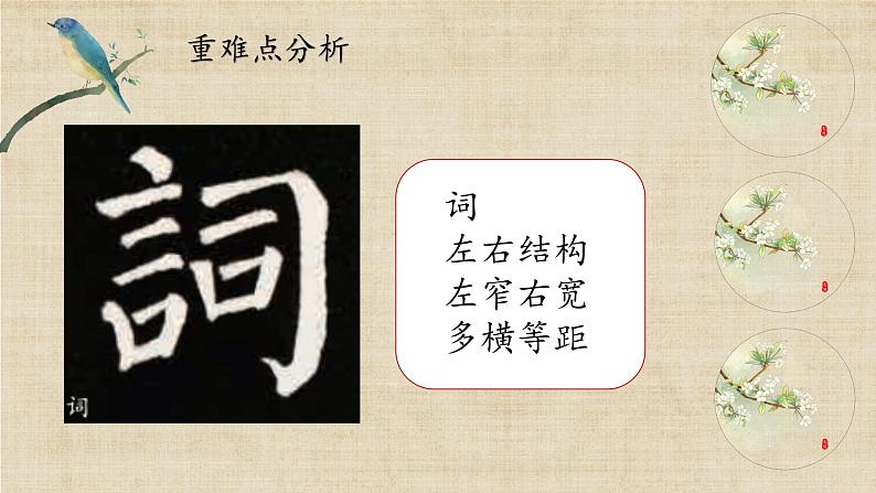 北师大版六年级下册书法指导第10课《方整》课件07