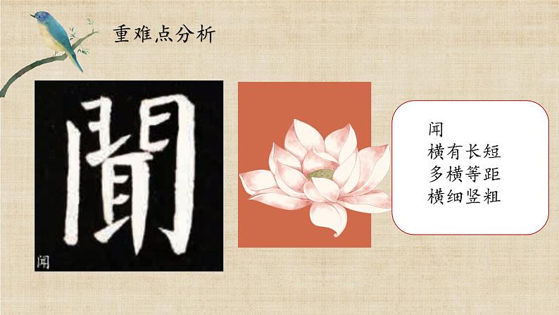 北师大版六年级下册书法指导第10课《方整》课件08