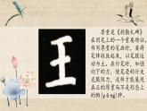 北师大版六年级下册书法指导第11课《厚重》课件