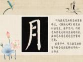 北师大版六年级下册书法指导第14课《拙中见巧》课件