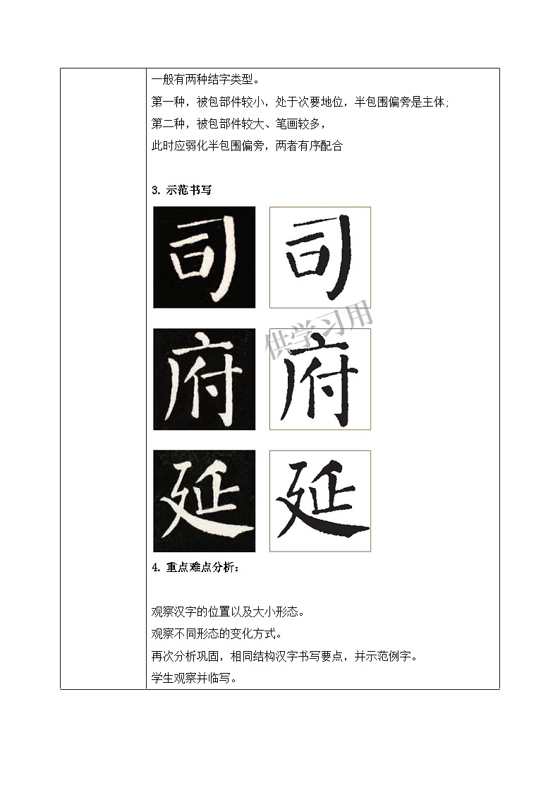 北师大版六年级下册书法指导第7课《半包围结构（二）》教案02