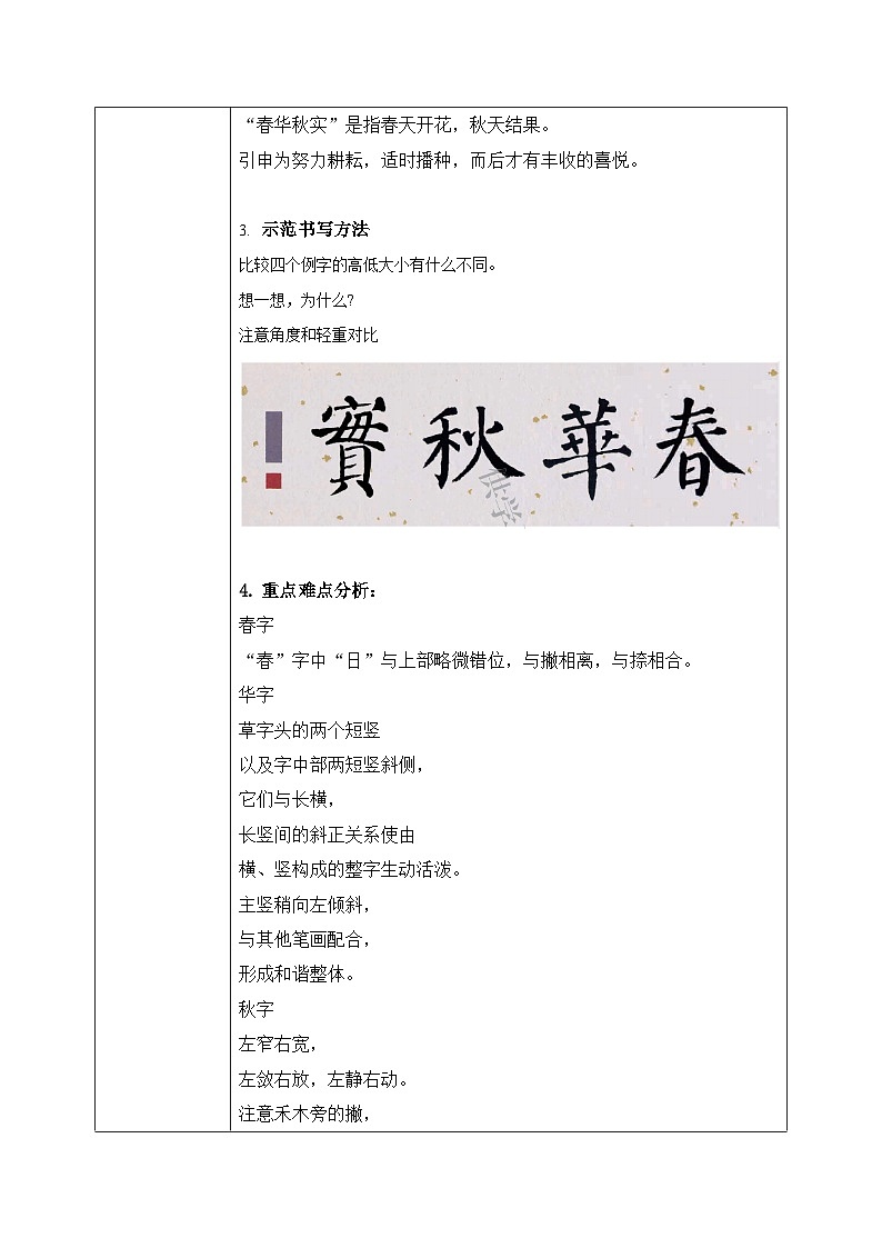 北师大版六年级下册书法指导第16课《集字练习》教案02