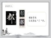 人美版三年级下册书法指导第14课《横撇弯钩》课件