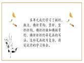 人美版三年级下册书法指导第16课《回顾·拓展（二)》课件