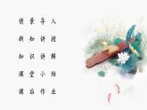 人美版四年级下册书法指导第2课《双人旁》课件