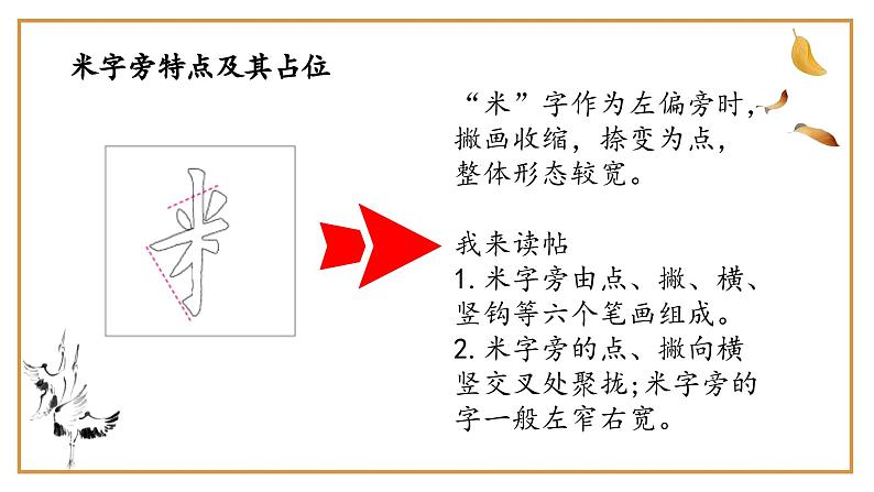 人美版四年级下册书法指导第13课《米字旁》课件08