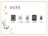 人美版四年级下册书法指导第16课《足字旁》课件
