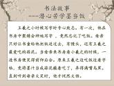 湘美版书法三下 第三课（上挑点）课件