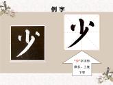 湘美版书法三下 第四课（下带点）课件