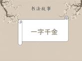 湘美版书法三下 第五课（点撇）课件