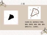 湘美版书法三下 第五课（点撇）课件