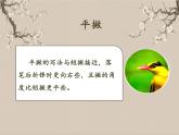 湘美版书法三下 第七课（平撇）课件