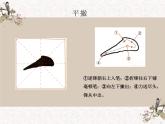 湘美版书法三下 第七课（平撇）课件