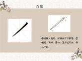 湘美版书法三下 第八课（直撇）课件