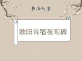 湘美版书法三下 第九课（弧撇）课件
