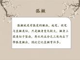 湘美版书法三下 第九课（弧撇）课件