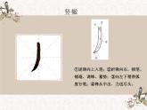 湘美版书法三下 第十课（竖撇）课件