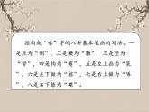 湘美版书法三下 第十一课（短捺）课件