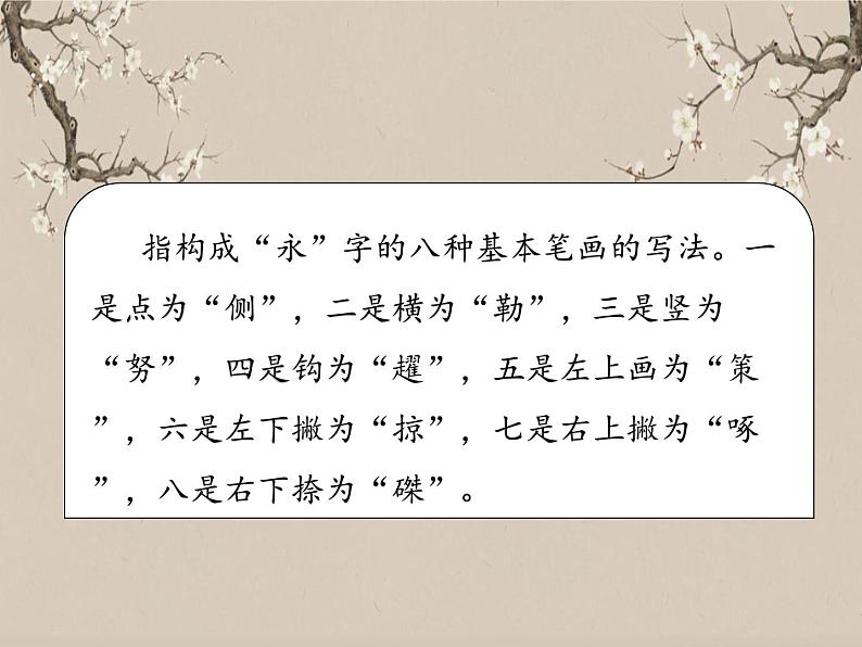 湘美版书法三下 第十一课（短捺）课件03