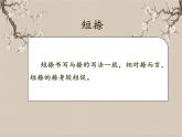 湘美版书法三下 第十一课（短捺）课件