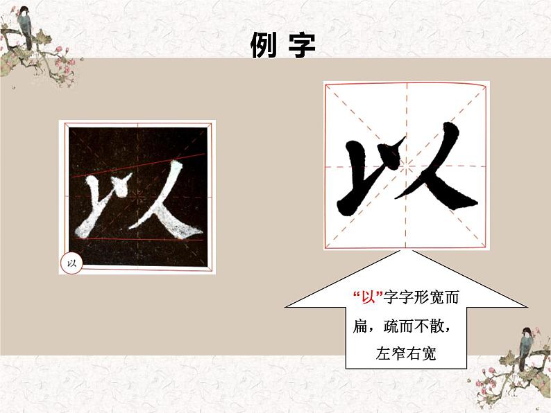 湘美版书法三下 第十一课（短捺）课件06