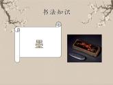 湘美版书法三下 第十三课（平捺）课件
