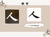 湘美版书法三下 第十四课（边学边用）课件