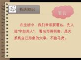 湘美版书法三下 我写我名 课件