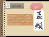 湘美版书法三下 我写我名 课件