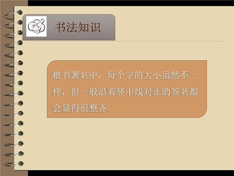 湘美版书法三下 我写我名 课件第6页