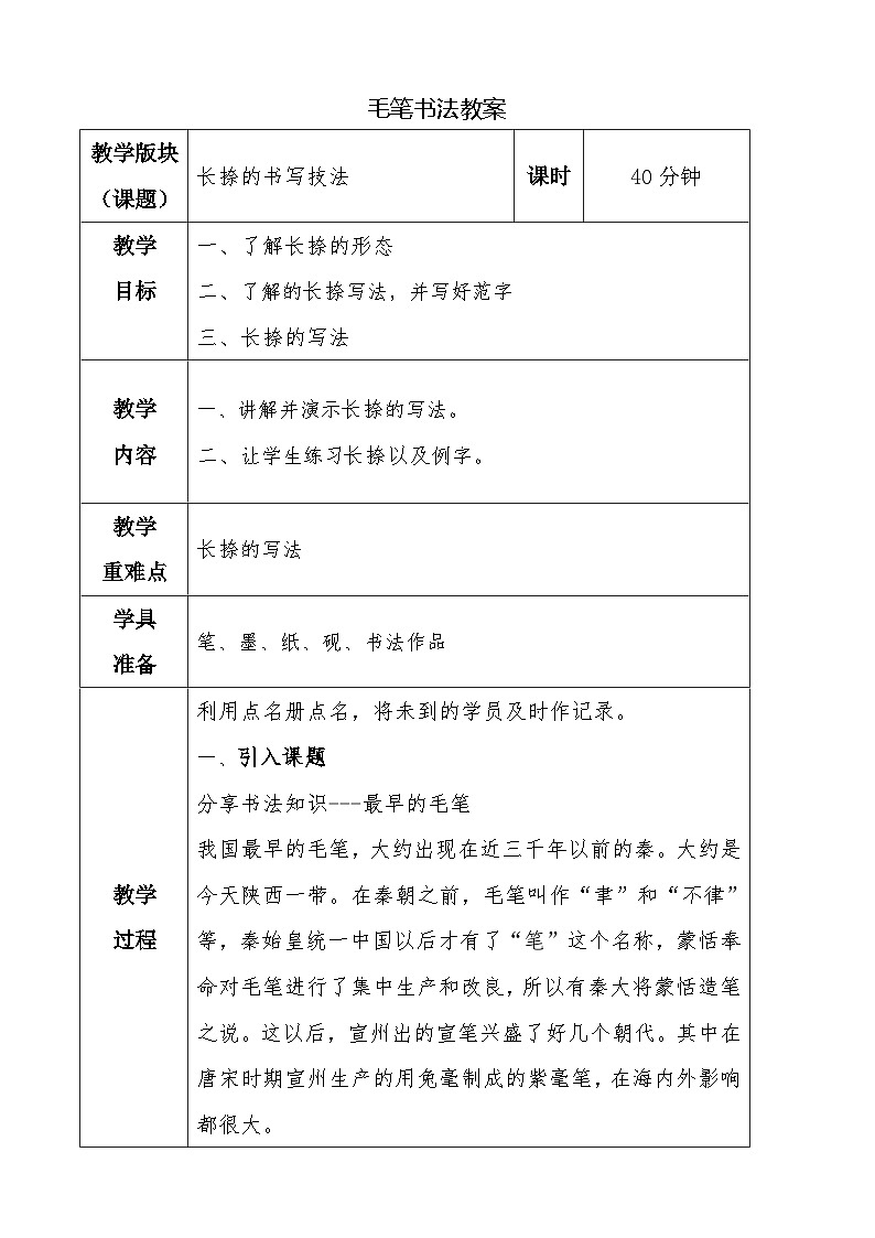 湘美版书法三下 第十二课长捺 教案01