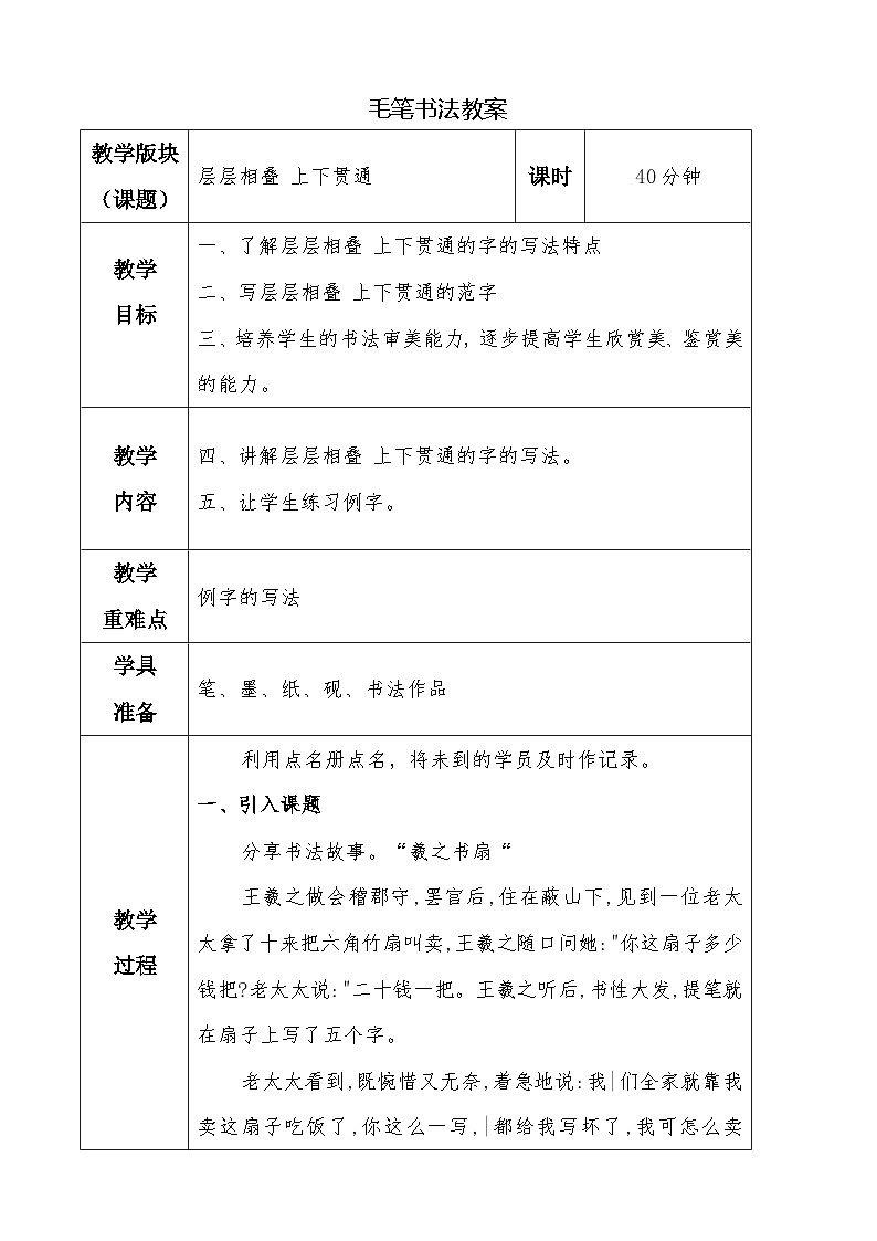 湘美版四年级下册书法指导 第五课 层层相叠上下贯通 教案01