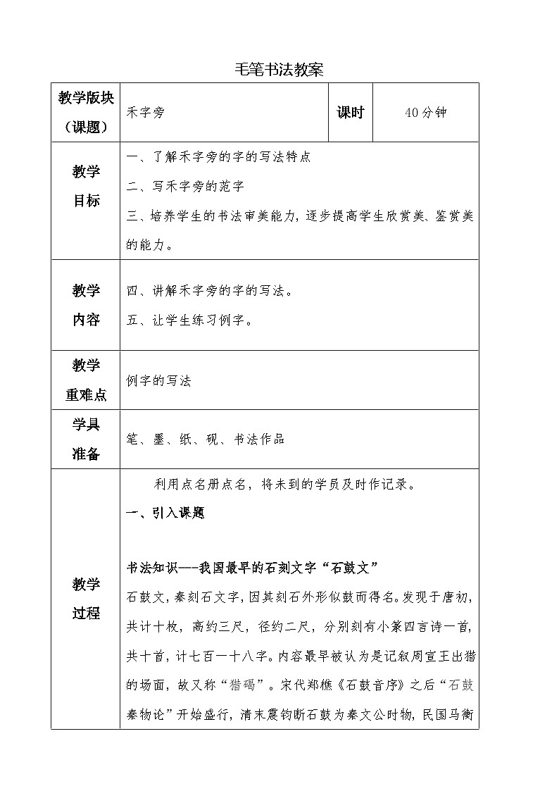 湘美版四年级下册书法指导 第十二课 禾字旁 教案第1页