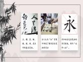 粤教版三年级下册书法指导第1课《永字八法》课件