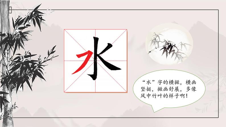 粤教版三年级下册书法指导第7课《横撇练习》课件04