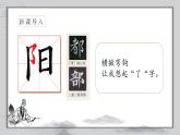 粤教版三年级下册书法指导第12课《横撇弯钩练习》课件