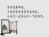 粤教版三年级下册书法指导第14课《我来学欧体》课件