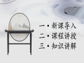 粤教版三年级下册书法指导第16课《欧体笔画练习二》课件