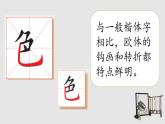 粤教版三年级下册书法指导第16课《欧体笔画练习二》课件