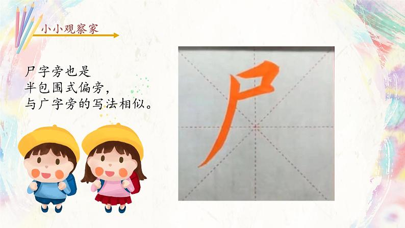 第11课《尸字旁》课件+教案05